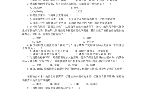 第十一单元：盐、化肥单元检测试卷及答案2_初中化学_01.人教版初中化学_01.初中化学课件PPT--教案--试题_初中化学&mdash;课件&mdash;教案&mdash;试题-推荐_9年级下课件教案试题_9年级下试题
