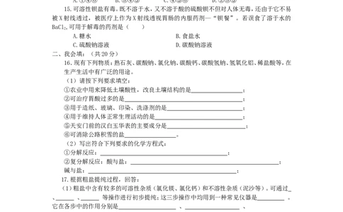 第十一单元：盐、化肥单元检测试卷及答案2_初中化学_01.人教版初中化学_01.初中化学课件PPT--教案--试题_初中化学&mdash;课件&mdash;教案&mdash;试题-推荐_9年级下课件教案试题_9年级下试题