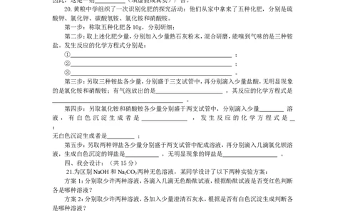 第十一单元：盐、化肥单元检测试卷及答案2_初中化学_01.人教版初中化学_01.初中化学课件PPT--教案--试题_初中化学&mdash;课件&mdash;教案&mdash;试题-推荐_9年级下课件教案试题_9年级下试题