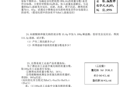 第十一单元：盐、化肥单元检测试卷及答案2_初中化学_01.人教版初中化学_01.初中化学课件PPT--教案--试题_初中化学&mdash;课件&mdash;教案&mdash;试题-推荐_9年级下课件教案试题_9年级下试题