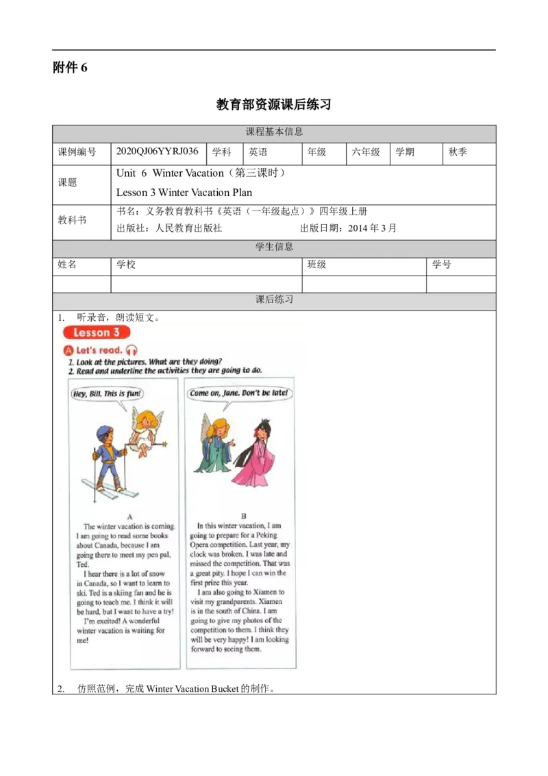 1125六年级英语(人教版)Unit+6+Winter+Vacation+(第三课时)-4练习单_26春四年级上下册人教版_四上英语合集人教版PEP英语四年级上册新教材（教学视频+课件+动画+音频+练习+教案）_练习题