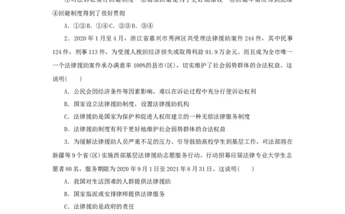 2023年新教材高考政治全程考评特训卷课时巩固卷45诉讼实现公平正义含解析_8.2025政治总复习_2023年新高考资料_专项复习
