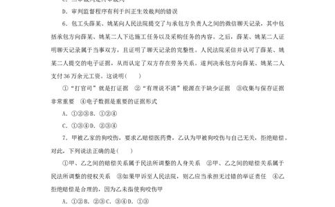 2023年新教材高考政治全程考评特训卷课时巩固卷45诉讼实现公平正义含解析_8.2025政治总复习_2023年新高考资料_专项复习