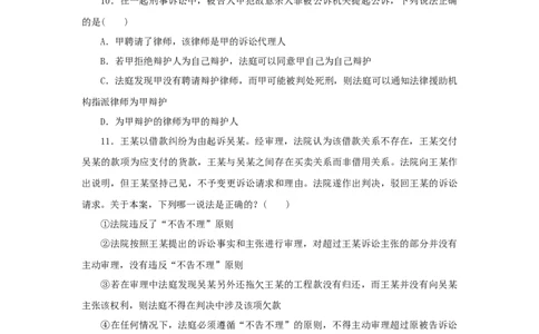 2023年新教材高考政治全程考评特训卷课时巩固卷45诉讼实现公平正义含解析_8.2025政治总复习_2023年新高考资料_专项复习