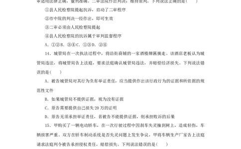 2023年新教材高考政治全程考评特训卷课时巩固卷45诉讼实现公平正义含解析_8.2025政治总复习_2023年新高考资料_专项复习