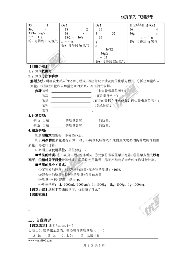 课题3利用化学方程式的简单计算_初中化学_01.人教版初中化学_01.初中化学课件PPT--教案--试题_初中化学全套(课件--教案--配套)_18年初中化学9年级上_18秋九化上(RJ)--3.精品学案