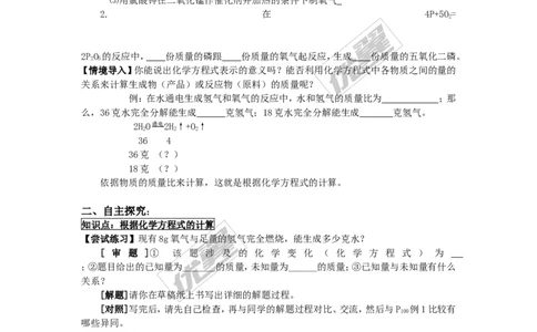 课题3利用化学方程式的简单计算_初中化学_01.人教版初中化学_01.初中化学课件PPT--教案--试题_初中化学全套(课件--教案--配套)_18年初中化学9年级上_18秋九化上(RJ)--3.精品学案
