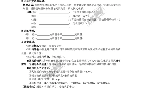 课题3利用化学方程式的简单计算_初中化学_01.人教版初中化学_01.初中化学课件PPT--教案--试题_初中化学全套(课件--教案--配套)_18年初中化学9年级上_18秋九化上(RJ)--3.精品学案