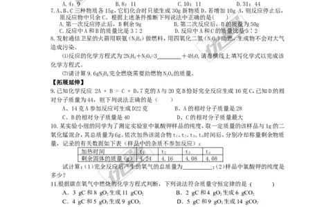 课题3利用化学方程式的简单计算_初中化学_01.人教版初中化学_01.初中化学课件PPT--教案--试题_初中化学全套(课件--教案--配套)_18年初中化学9年级上_18秋九化上(RJ)--3.精品学案