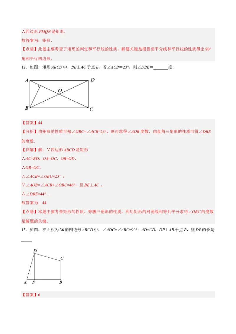 18.2.2矩形的判定（分层作业）-（人教版）（解析版）_初中数学_八年级数学下册（人教版）_分层作业