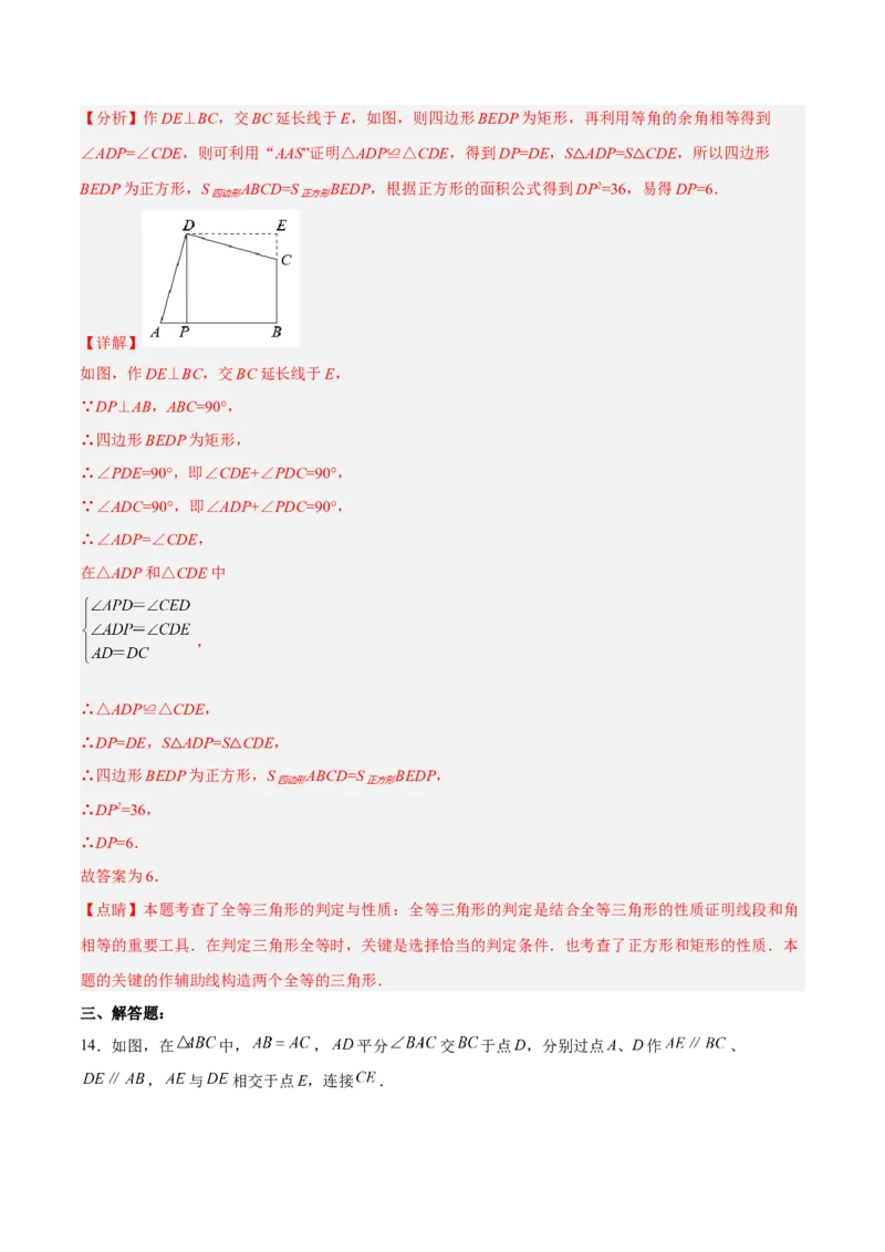 18.2.2矩形的判定（分层作业）-（人教版）（解析版）_初中数学_八年级数学下册（人教版）_分层作业