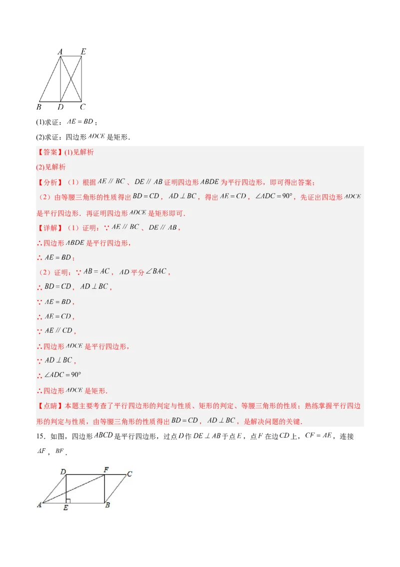 18.2.2矩形的判定（分层作业）-（人教版）（解析版）_初中数学_八年级数学下册（人教版）_分层作业