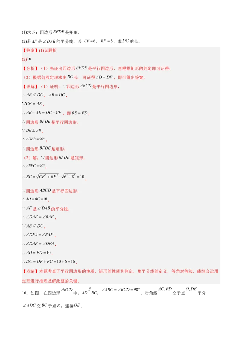 18.2.2矩形的判定（分层作业）-（人教版）（解析版）_初中数学_八年级数学下册（人教版）_分层作业