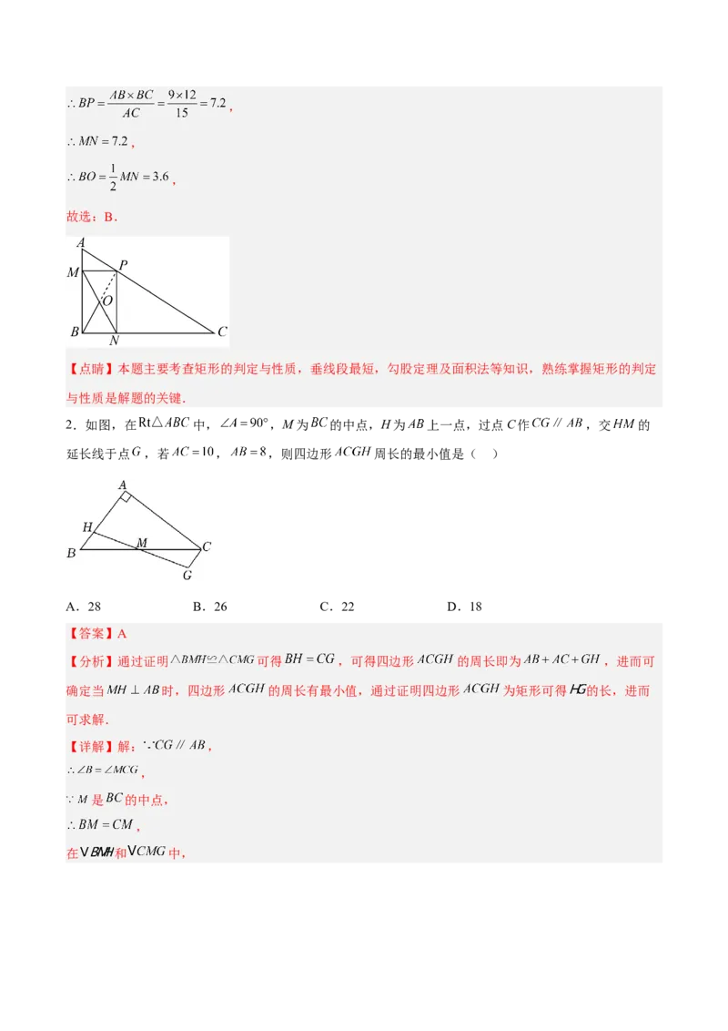 18.2.2矩形的判定（分层作业）-（人教版）（解析版）_初中数学_八年级数学下册（人教版）_分层作业