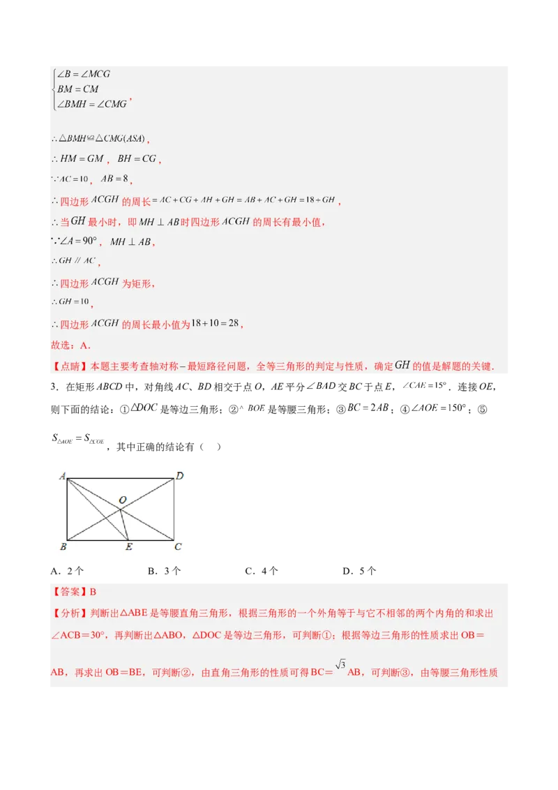 18.2.2矩形的判定（分层作业）-（人教版）（解析版）_初中数学_八年级数学下册（人教版）_分层作业