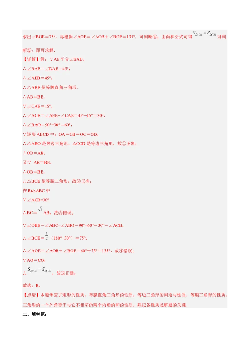 18.2.2矩形的判定（分层作业）-（人教版）（解析版）_初中数学_八年级数学下册（人教版）_分层作业