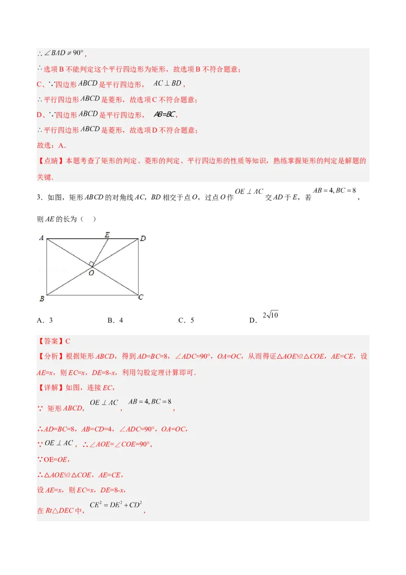 18.2.2矩形的判定（分层作业）-（人教版）（解析版）_初中数学_八年级数学下册（人教版）_分层作业