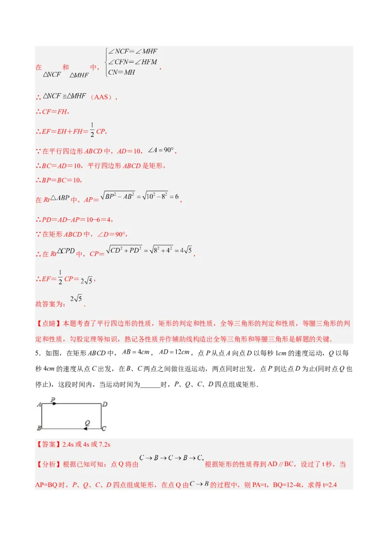 18.2.2矩形的判定（分层作业）-（人教版）（解析版）_初中数学_八年级数学下册（人教版）_分层作业