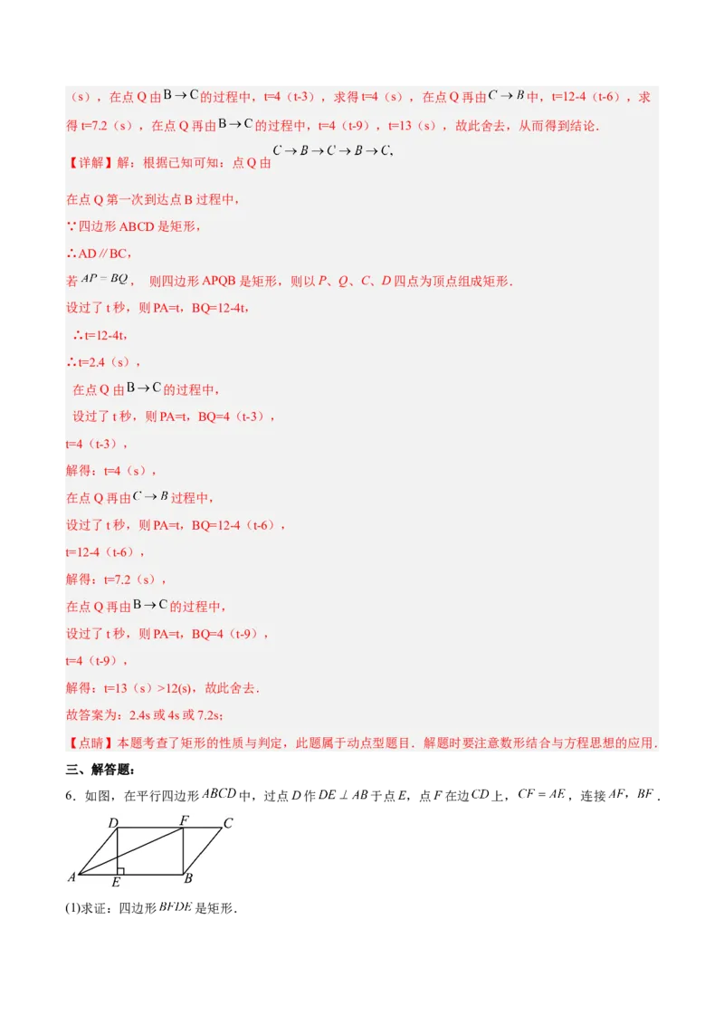18.2.2矩形的判定（分层作业）-（人教版）（解析版）_初中数学_八年级数学下册（人教版）_分层作业