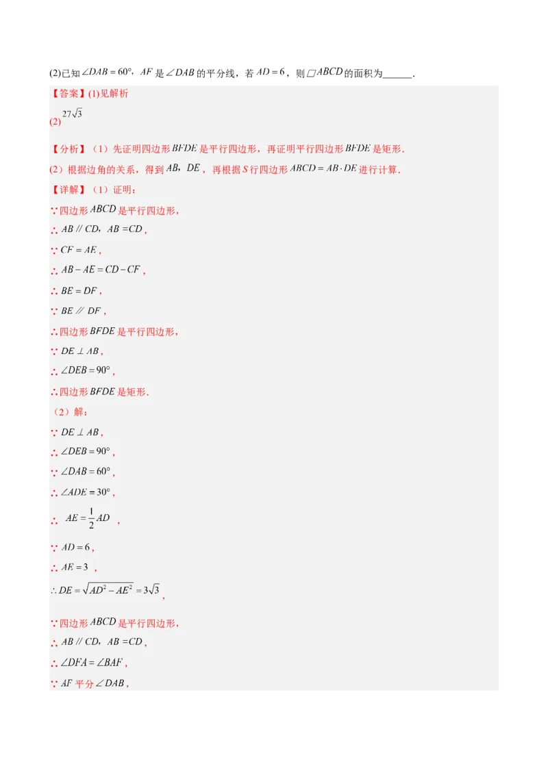 18.2.2矩形的判定（分层作业）-（人教版）（解析版）_初中数学_八年级数学下册（人教版）_分层作业