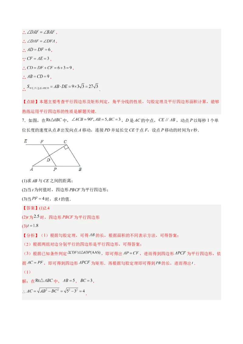 18.2.2矩形的判定（分层作业）-（人教版）（解析版）_初中数学_八年级数学下册（人教版）_分层作业
