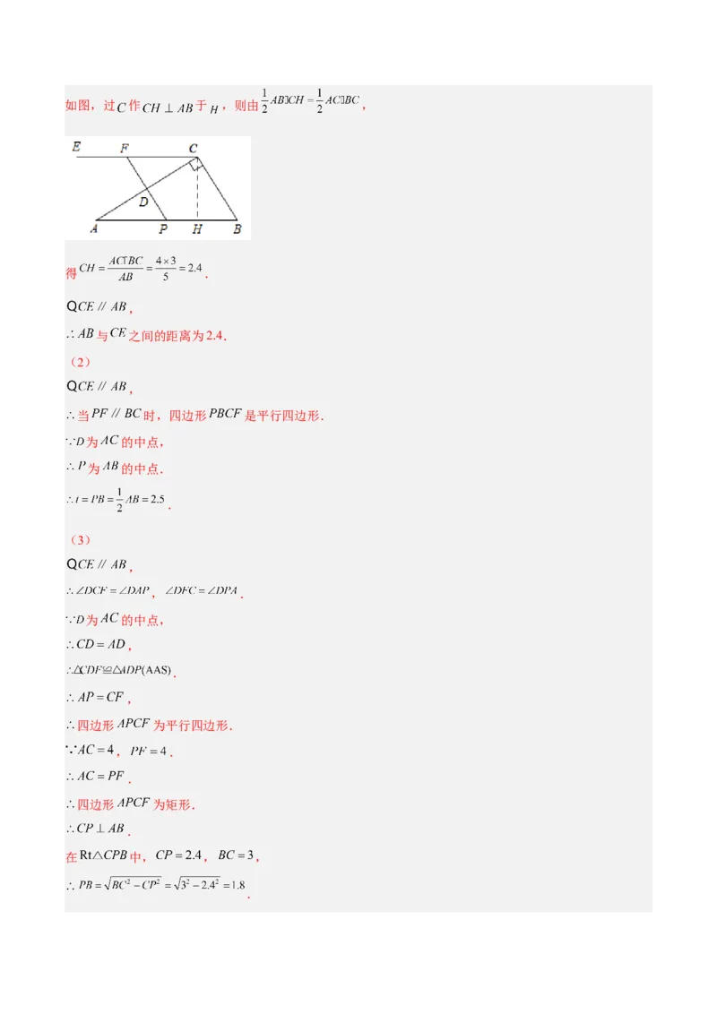 18.2.2矩形的判定（分层作业）-（人教版）（解析版）_初中数学_八年级数学下册（人教版）_分层作业
