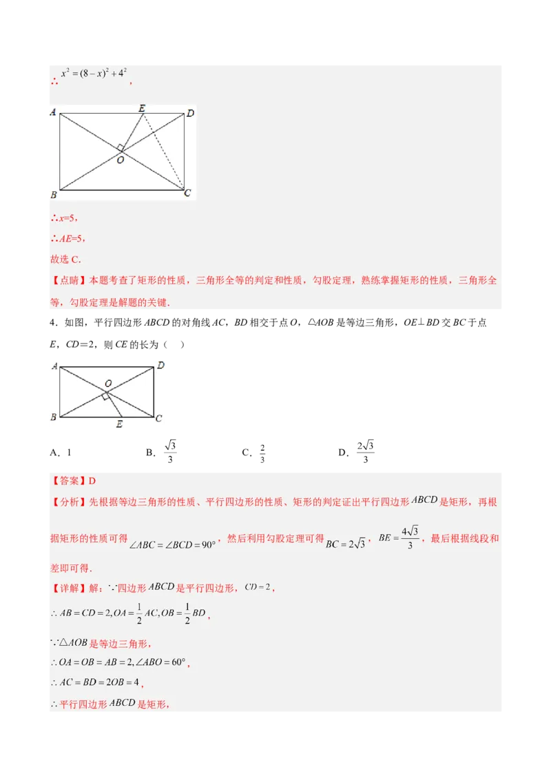 18.2.2矩形的判定（分层作业）-（人教版）（解析版）_初中数学_八年级数学下册（人教版）_分层作业