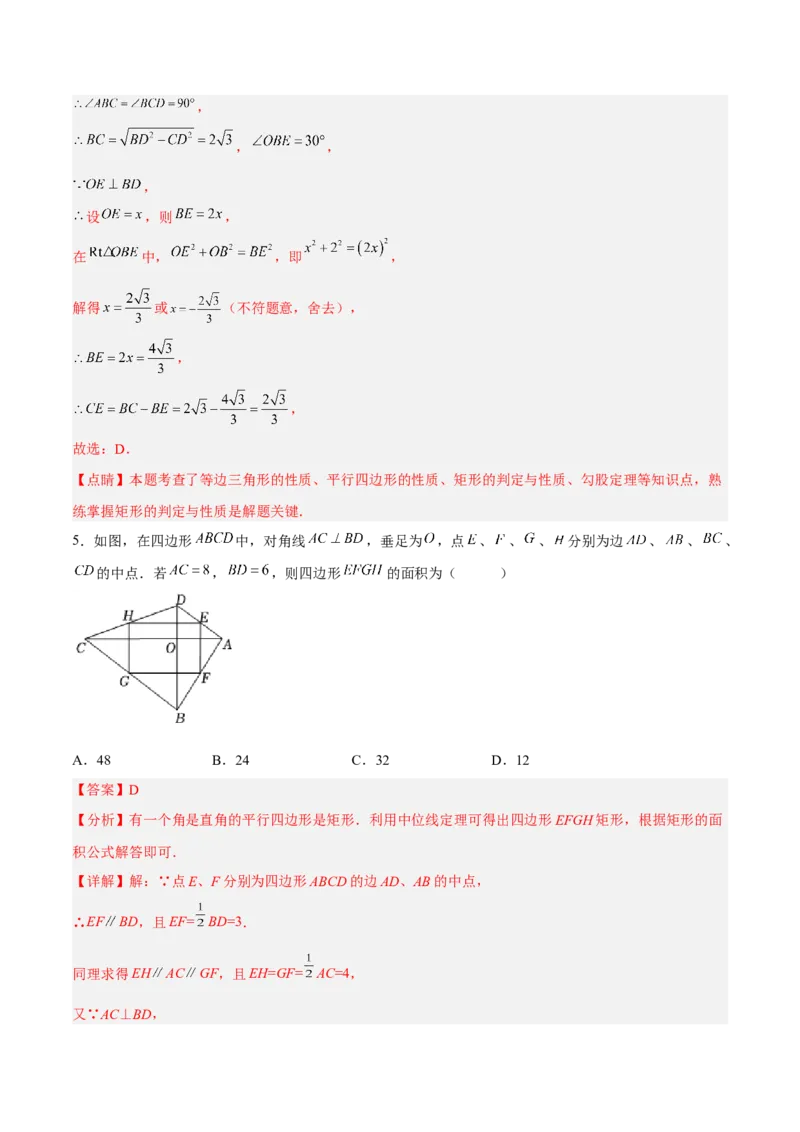 18.2.2矩形的判定（分层作业）-（人教版）（解析版）_初中数学_八年级数学下册（人教版）_分层作业
