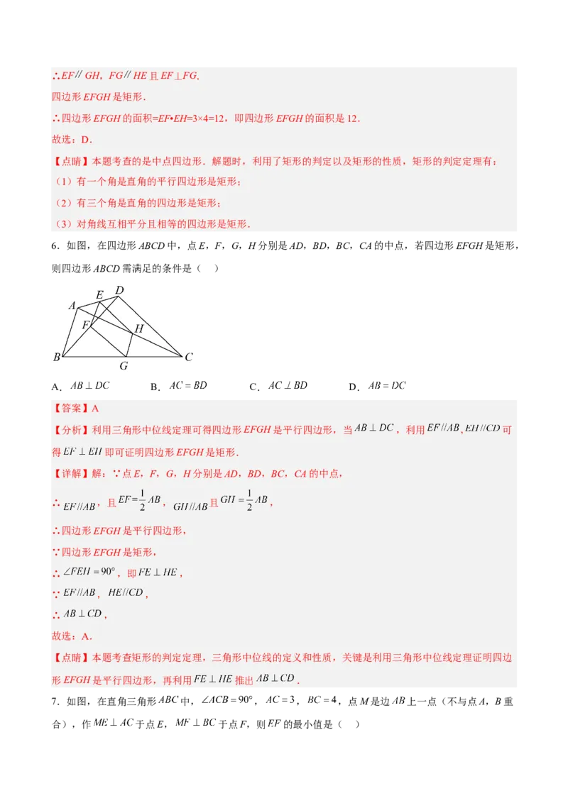 18.2.2矩形的判定（分层作业）-（人教版）（解析版）_初中数学_八年级数学下册（人教版）_分层作业