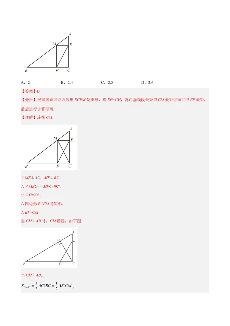 18.2.2矩形的判定（分层作业）-（人教版）（解析版）_初中数学_八年级数学下册（人教版）_分层作业