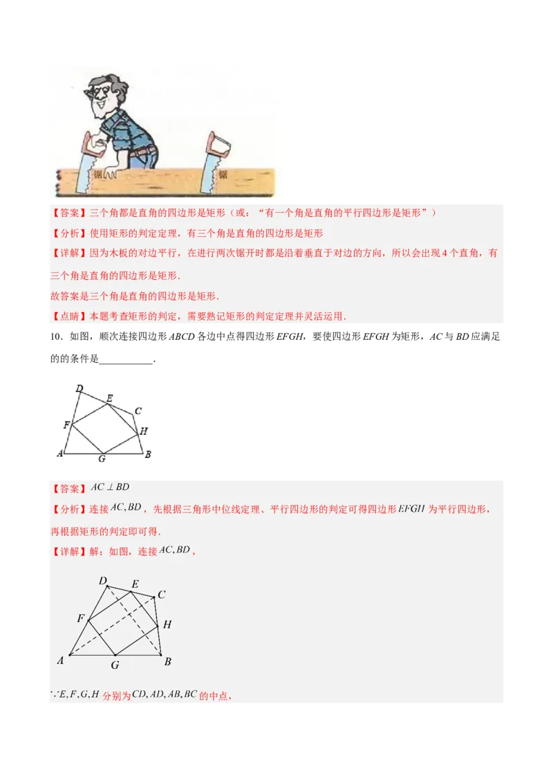 18.2.2矩形的判定（分层作业）-（人教版）（解析版）_初中数学_八年级数学下册（人教版）_分层作业