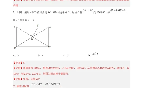 18.2.2矩形的判定（分层作业）-（人教版）（解析版）_初中数学_八年级数学下册（人教版）_分层作业