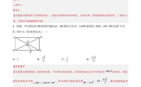 18.2.2矩形的判定（分层作业）-（人教版）（解析版）_初中数学_八年级数学下册（人教版）_分层作业