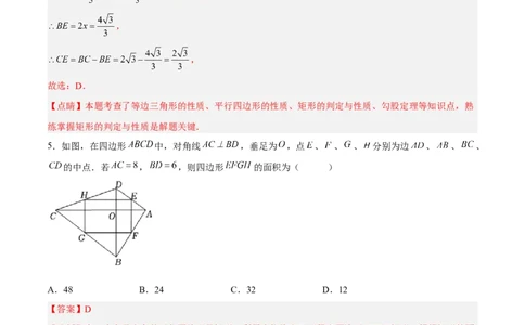 18.2.2矩形的判定（分层作业）-（人教版）（解析版）_初中数学_八年级数学下册（人教版）_分层作业