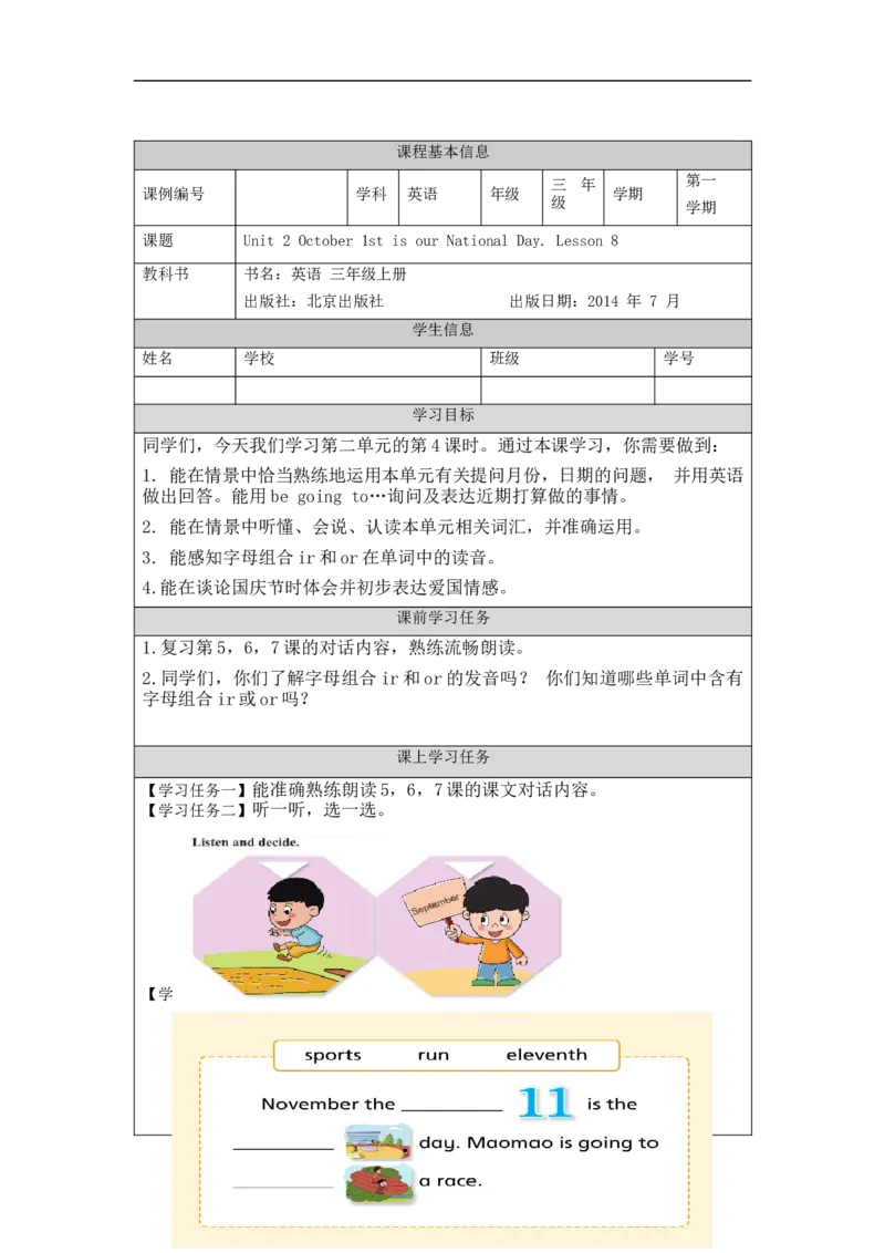 0917三年级英语（北京版）UNIT+TWO+OCTOBER+1ST+IS+OUR+NATIONAL+DAY(4)学习任务单_26春四年级上下册人教版_17练习资料_小学英语（预习复习资料大礼包）_《小学英语》_3年级上册_学习任务单