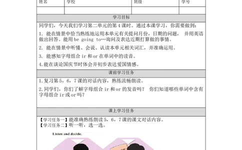 0917三年级英语（北京版）UNIT+TWO+OCTOBER+1ST+IS+OUR+NATIONAL+DAY(4)学习任务单_26春四年级上下册人教版_17练习资料_小学英语（预习复习资料大礼包）_《小学英语》_3年级上册_学习任务单