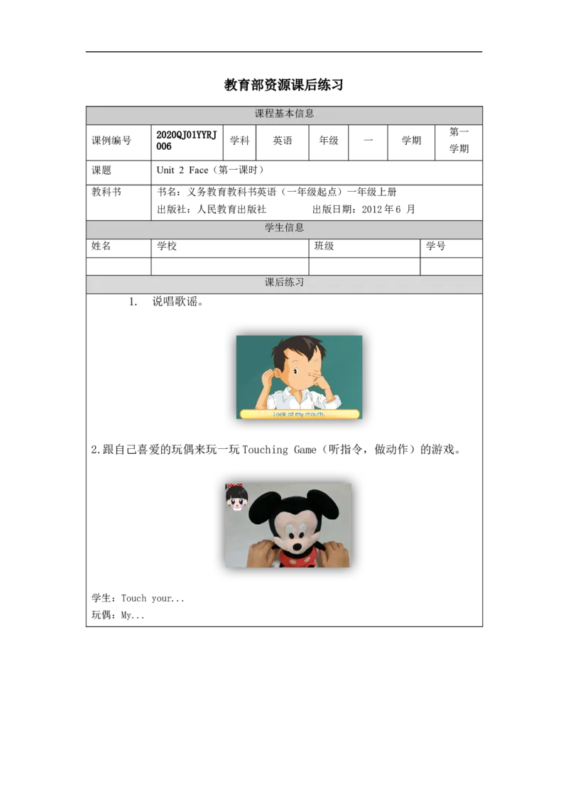 0921一年级英语（人教版）Unit+2+Face（第一课时）-4练习题_26春四年级上下册人教版_四上英语合集人教版PEP英语四年级上册新教材（教学视频+课件+动画+音频+练习+教案）_17练习资料