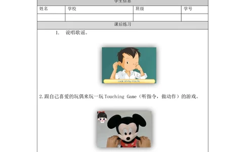 0921一年级英语（人教版）Unit+2+Face（第一课时）-4练习题_26春四年级上下册人教版_四上英语合集人教版PEP英语四年级上册新教材（教学视频+课件+动画+音频+练习+教案）_17练习资料