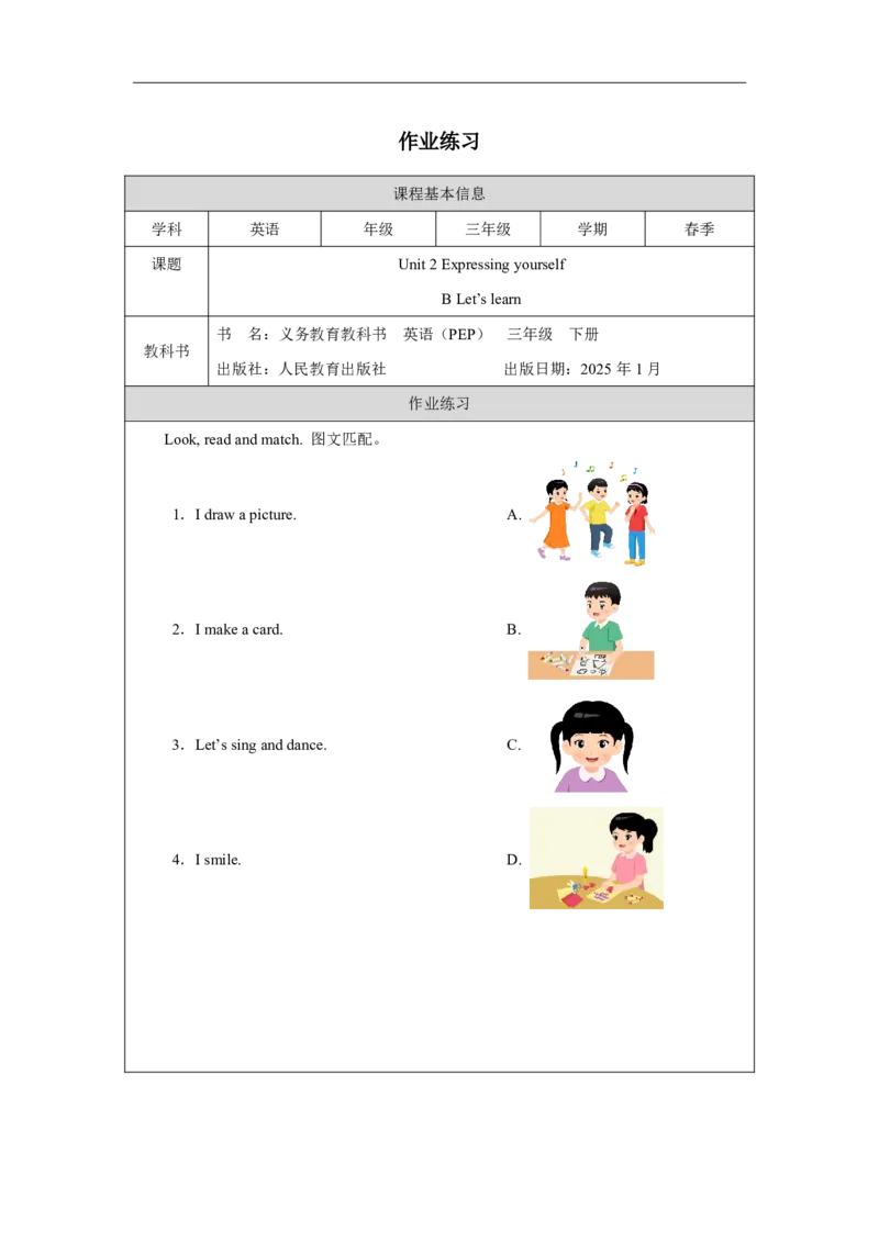 4Unit2PartBHowdoweexpressourfeelings_Unit2Expressingyourself（第五课时）_课后练习2_26春四年级上下册人教版_19同步教案课件_人教pep3_小学英语PEP智慧教育课件（3上，3-6下）