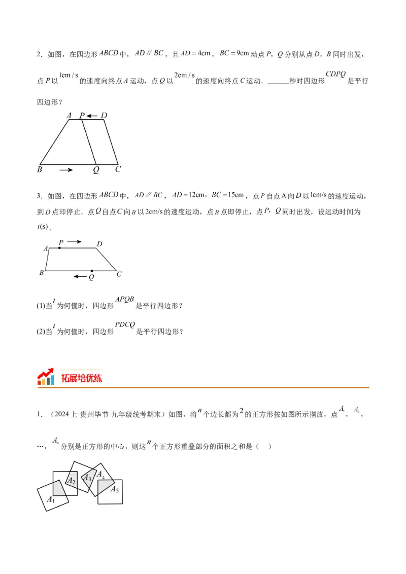 18.2.3正方形（2个知识点+11大题型+15道拓展培优题）（分层作业）（学生版）_初中数学_八年级数学下册（人教版）_大单元教学课件+教学设计-U42_第十八章平行四边形