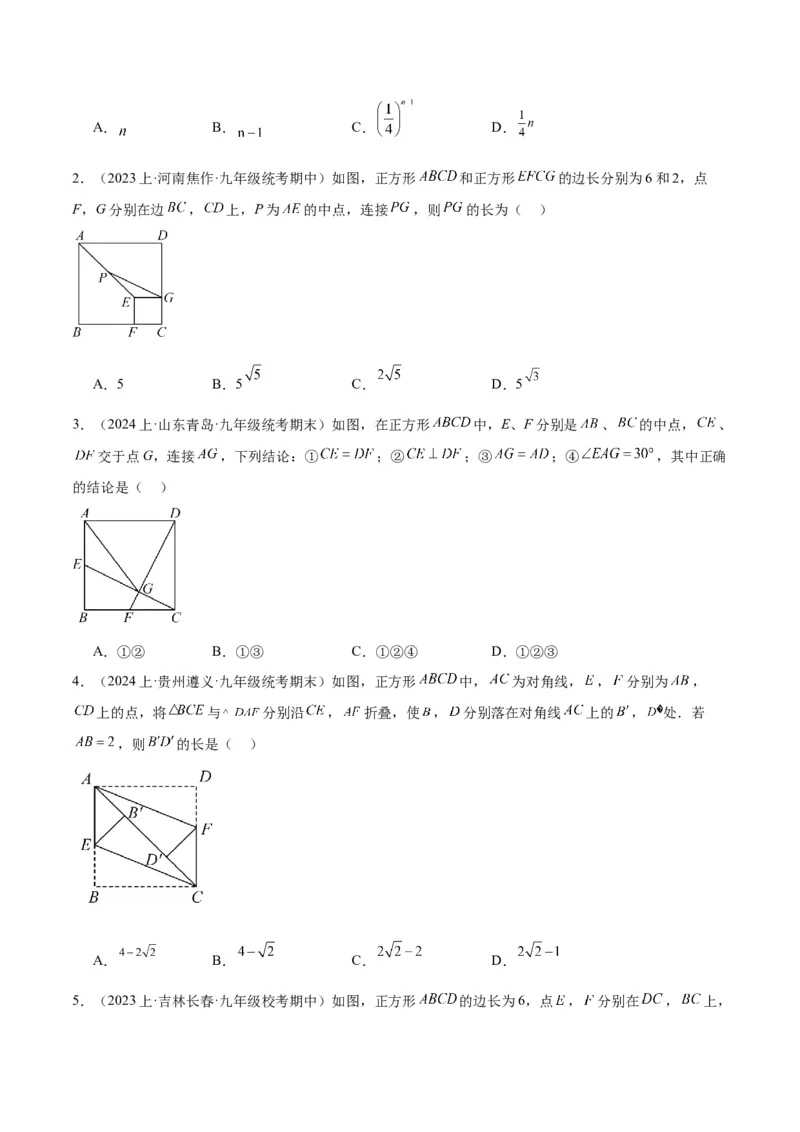 18.2.3正方形（2个知识点+11大题型+15道拓展培优题）（分层作业）（学生版）_初中数学_八年级数学下册（人教版）_大单元教学课件+教学设计-U42_第十八章平行四边形