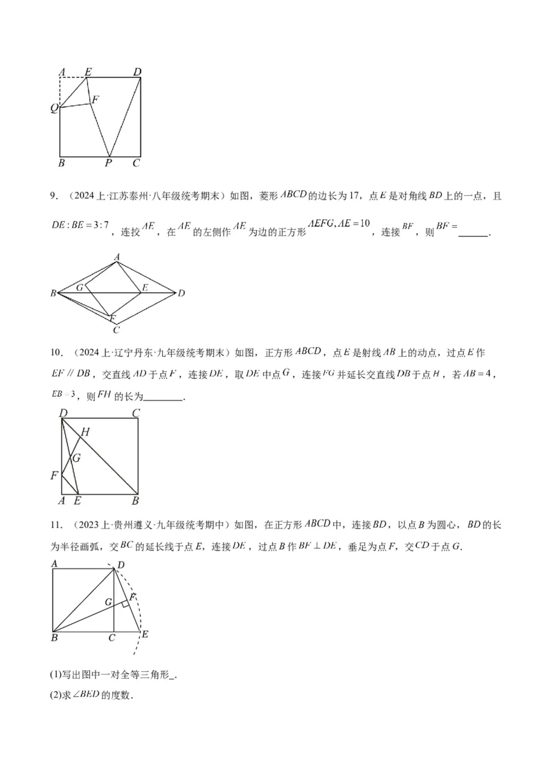 18.2.3正方形（2个知识点+11大题型+15道拓展培优题）（分层作业）（学生版）_初中数学_八年级数学下册（人教版）_大单元教学课件+教学设计-U42_第十八章平行四边形