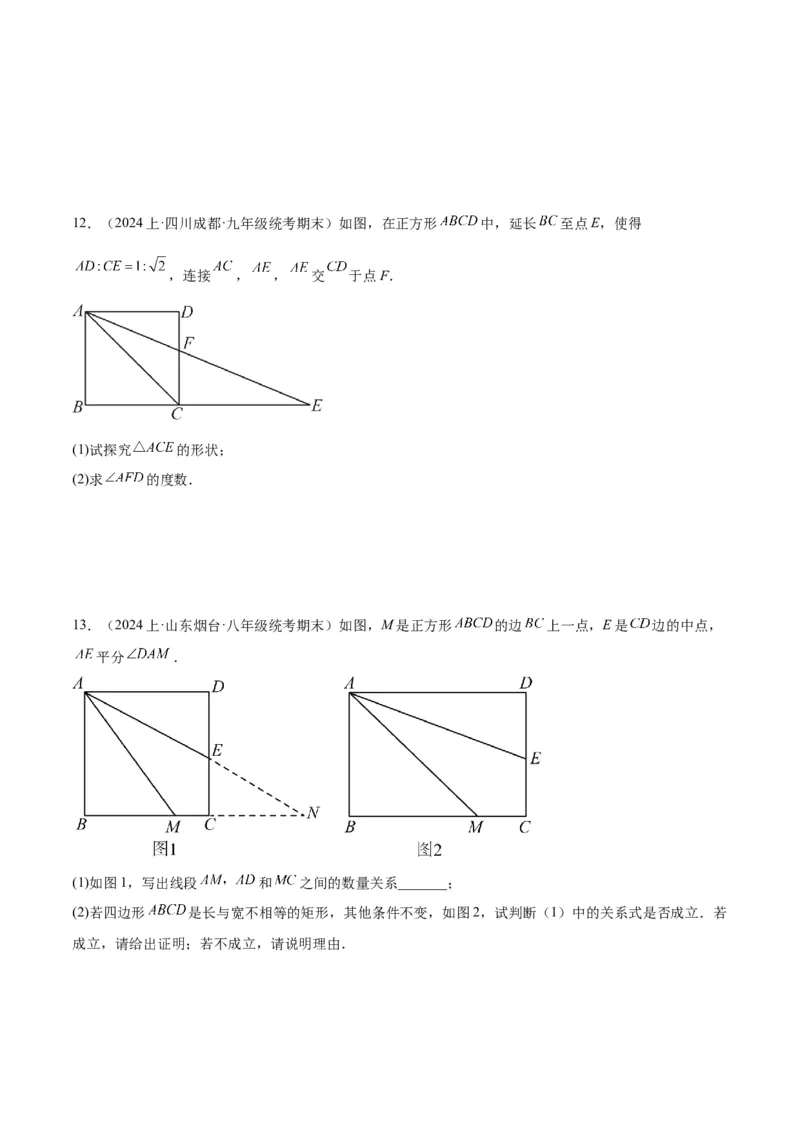 18.2.3正方形（2个知识点+11大题型+15道拓展培优题）（分层作业）（学生版）_初中数学_八年级数学下册（人教版）_大单元教学课件+教学设计-U42_第十八章平行四边形