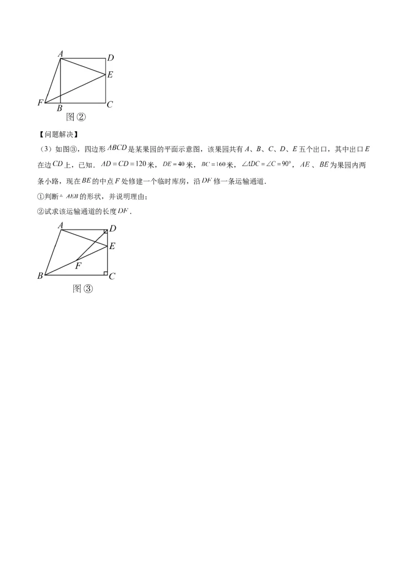 18.2.3正方形（2个知识点+11大题型+15道拓展培优题）（分层作业）（学生版）_初中数学_八年级数学下册（人教版）_大单元教学课件+教学设计-U42_第十八章平行四边形