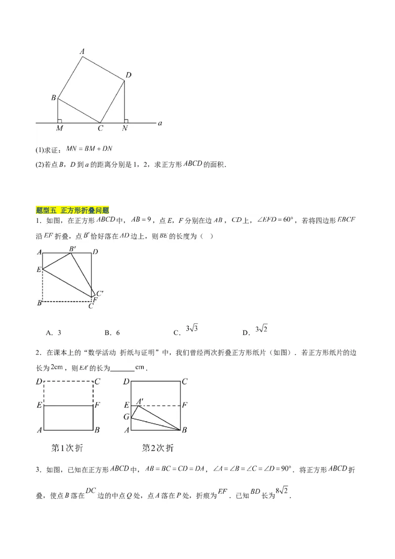 18.2.3正方形（2个知识点+11大题型+15道拓展培优题）（分层作业）（学生版）_初中数学_八年级数学下册（人教版）_大单元教学课件+教学设计-U42_第十八章平行四边形