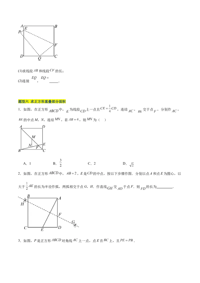 18.2.3正方形（2个知识点+11大题型+15道拓展培优题）（分层作业）（学生版）_初中数学_八年级数学下册（人教版）_大单元教学课件+教学设计-U42_第十八章平行四边形