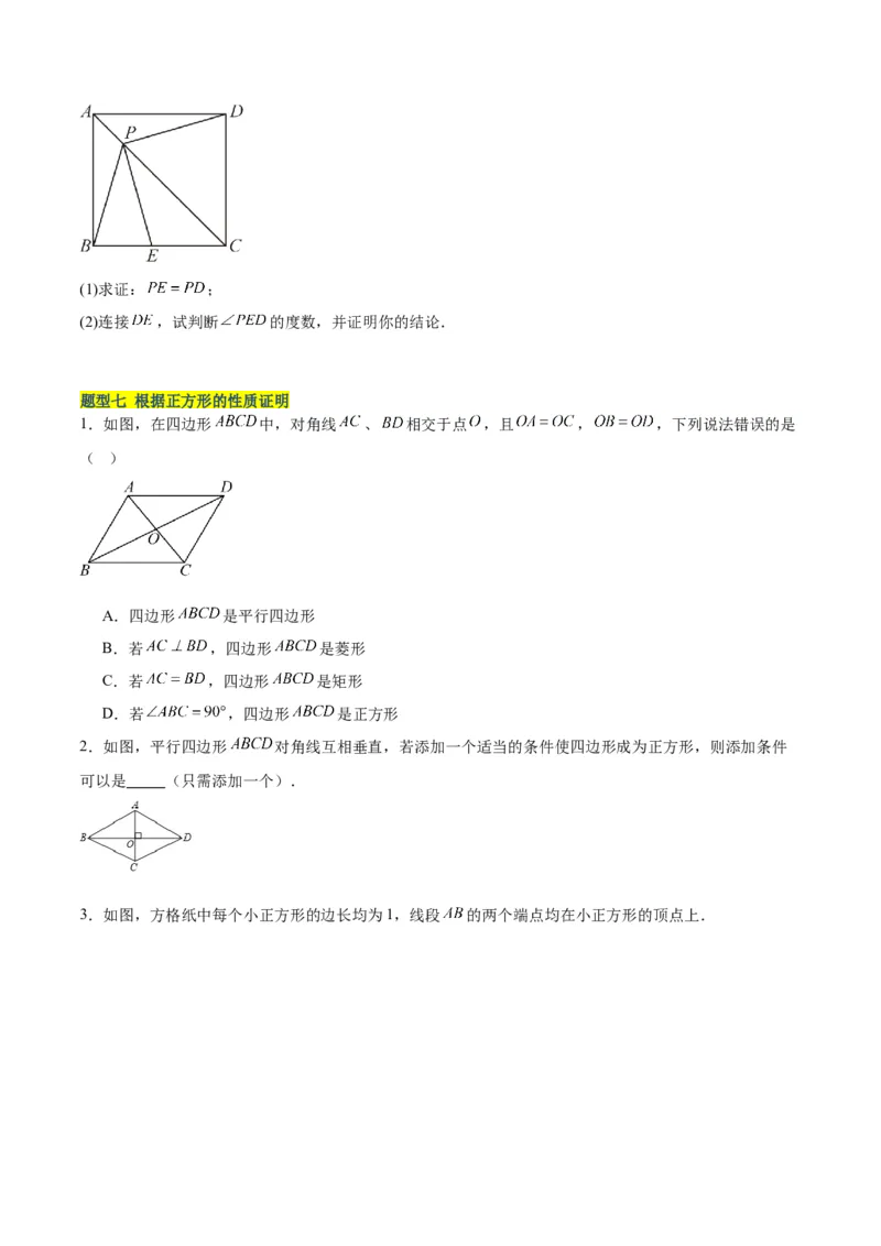 18.2.3正方形（2个知识点+11大题型+15道拓展培优题）（分层作业）（学生版）_初中数学_八年级数学下册（人教版）_大单元教学课件+教学设计-U42_第十八章平行四边形