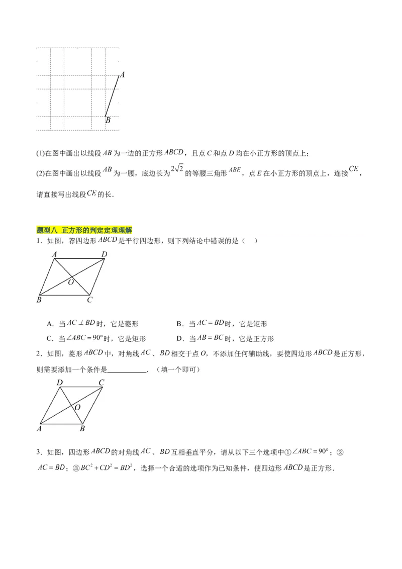 18.2.3正方形（2个知识点+11大题型+15道拓展培优题）（分层作业）（学生版）_初中数学_八年级数学下册（人教版）_大单元教学课件+教学设计-U42_第十八章平行四边形