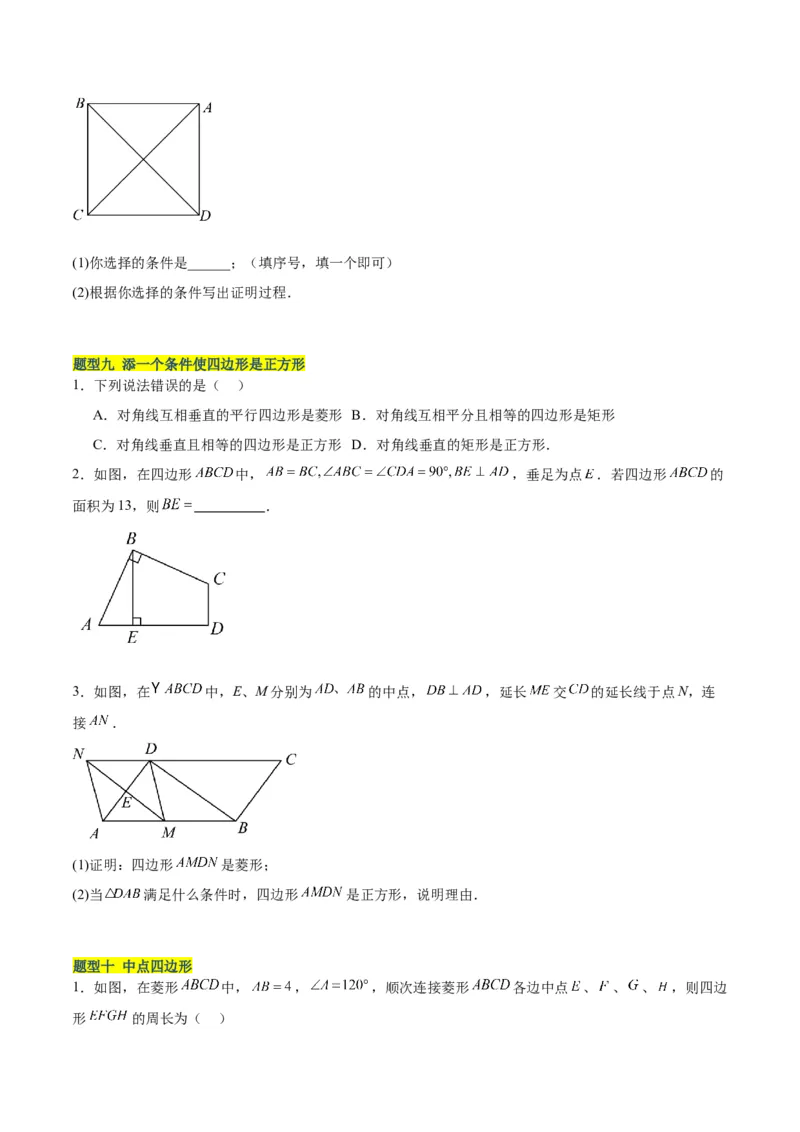 18.2.3正方形（2个知识点+11大题型+15道拓展培优题）（分层作业）（学生版）_初中数学_八年级数学下册（人教版）_大单元教学课件+教学设计-U42_第十八章平行四边形