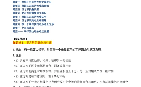 18.2.3正方形（2个知识点+11大题型+15道拓展培优题）（分层作业）（学生版）_初中数学_八年级数学下册（人教版）_大单元教学课件+教学设计-U42_第十八章平行四边形